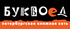 Скидка 10% для новых покупателей в bookvoed.ru! - Нововоронеж